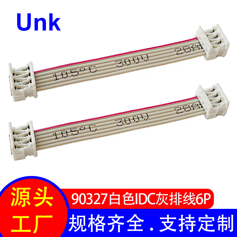 线束定制90327连接器IDC成品排线6P 红边2651灰排线 28AWG扁平线