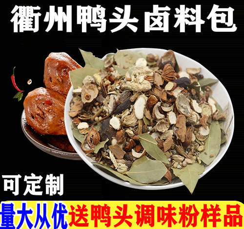 正宗衢州鸭头卤料包黑鸭现捞热卤调料陆鸭唐配料吸头鸭辣椒王花椒