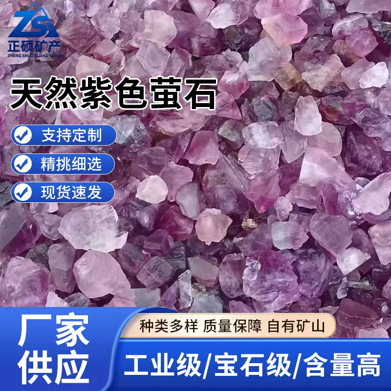 批发天然紫色萤石原石块工业级宝石级彩色萤石颗粒装饰扩香用