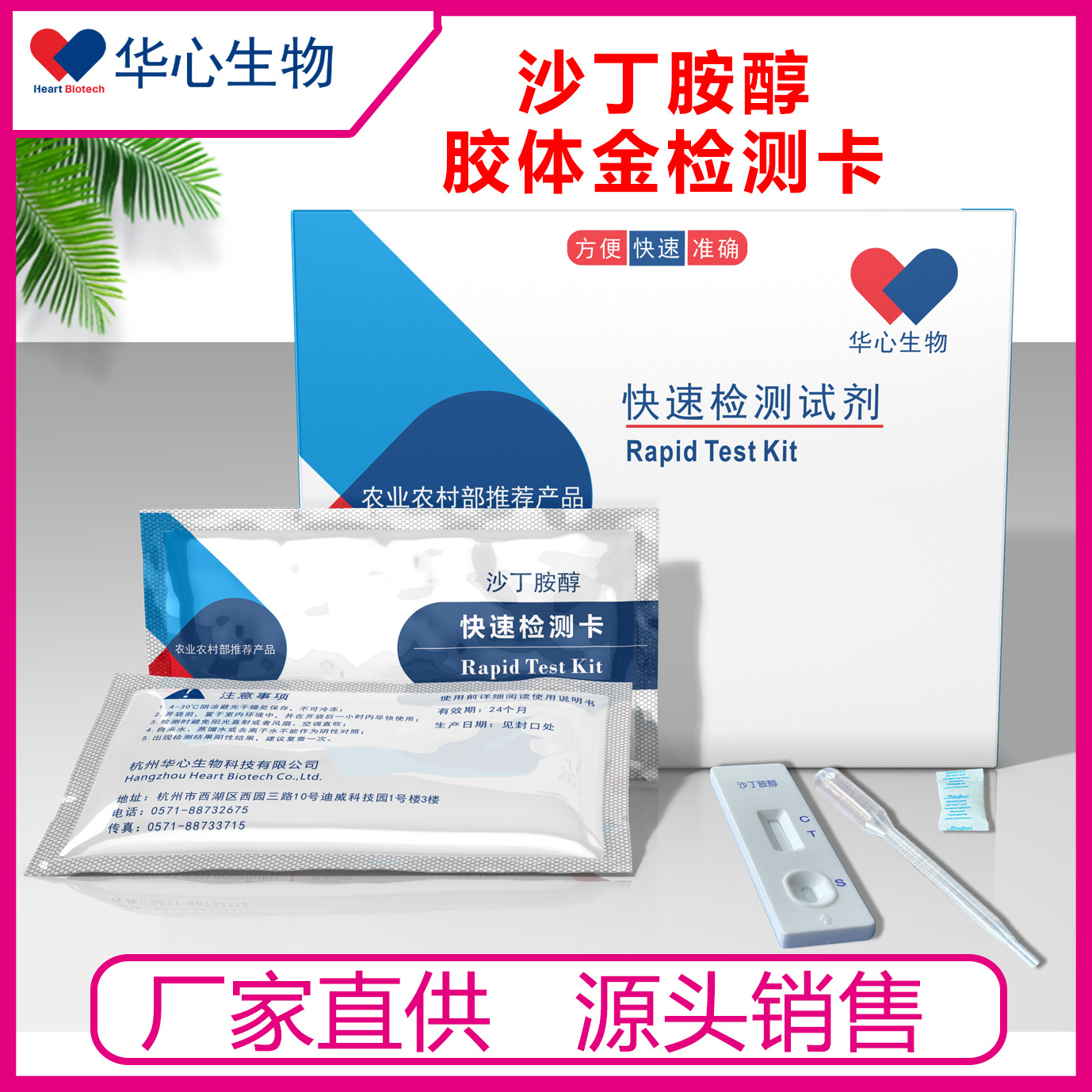 沙丁胺醇快速检测卡 瘦肉精肉制品检测卡尿液检测卡 单卡厂家直销