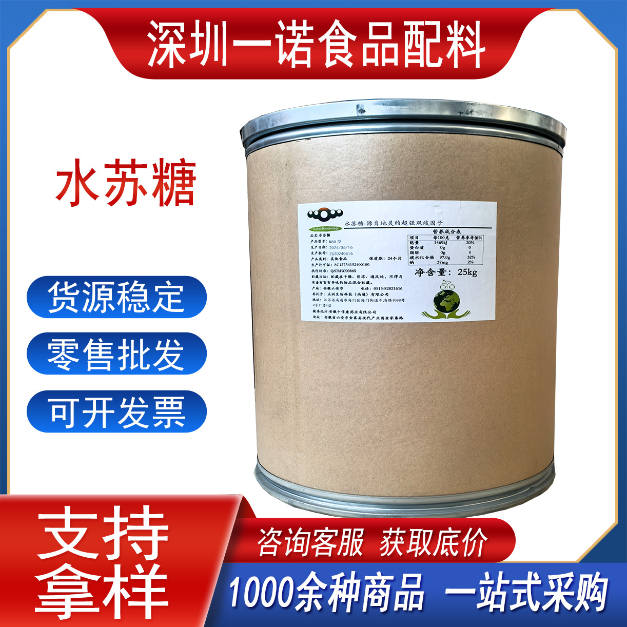 现货食品级水苏糖 地灵提取物 益生元批发 安徽中信康 水苏糖