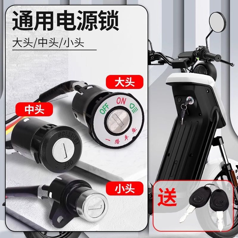 Electric Vehicle Lock Power Lock Key Switch Assembly Electric Door Lock Thickened Universal Battery Car Tricycle Start Lock Core Electric Vehicle Lock Power Lock Key Switch Assembly Electric Door Lock Thickened Universal Battery Car Tricycle Start Lock Core