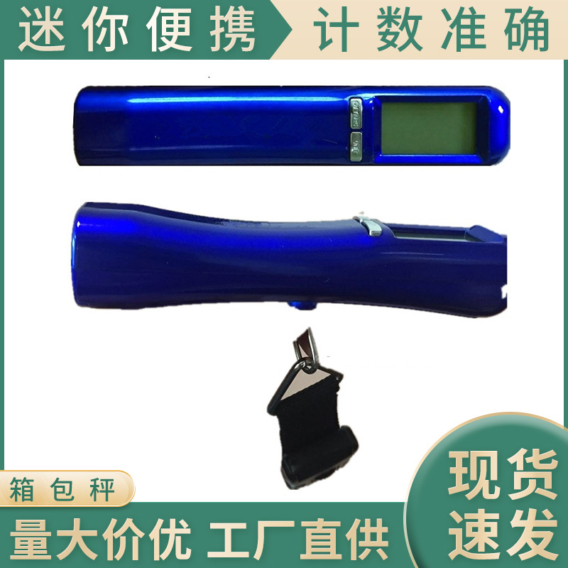 工厂棒型秤箱包秤手提秤行李秤快递秤旅游秤电子秤钓鱼秤手提称