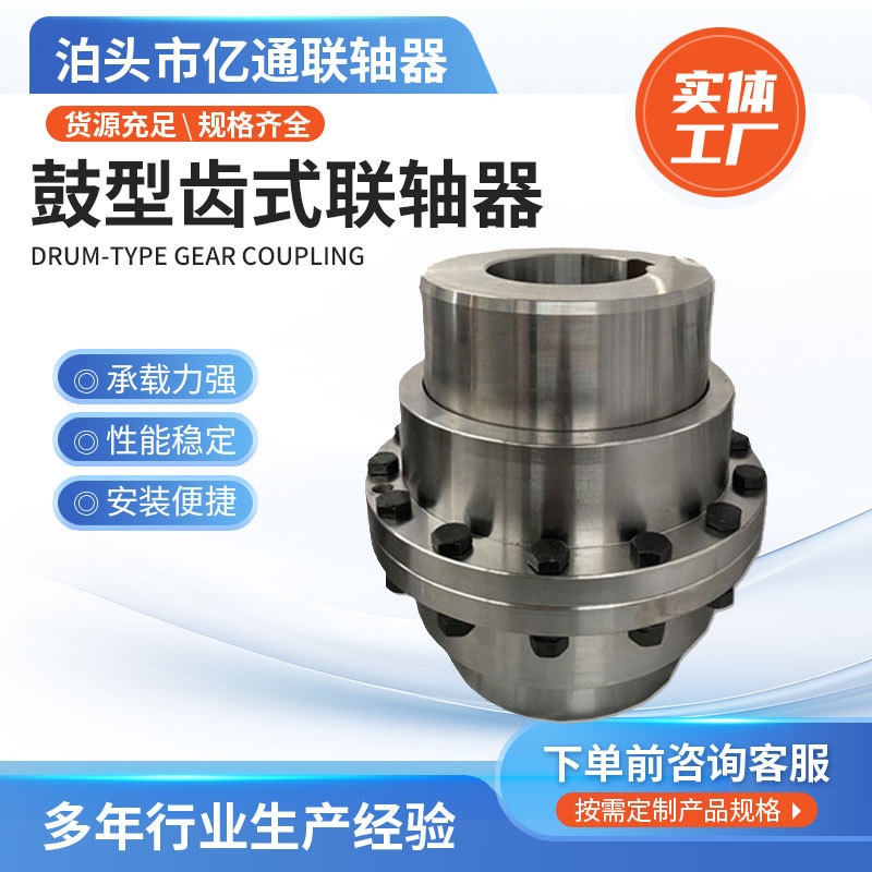 GIICLZ10鼓型齿式联轴器工业转动配件用联轴器厂家批发