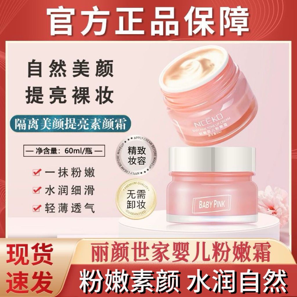 丽颜世家鲜嫩素颜霜补水霜身体乳三合一补水懒人保湿提亮肤色