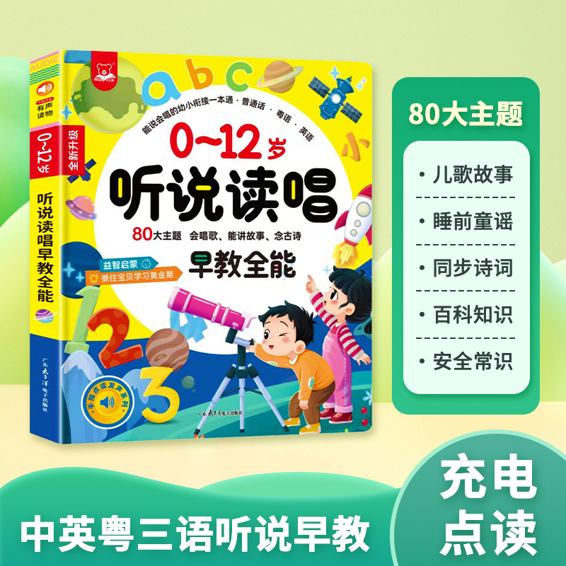 All-in-one early education for listening, speaking, reading, and singing