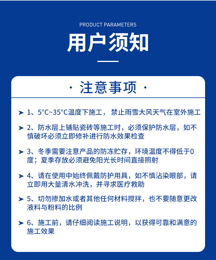 渗透结晶免砸砖防水胶详情_11