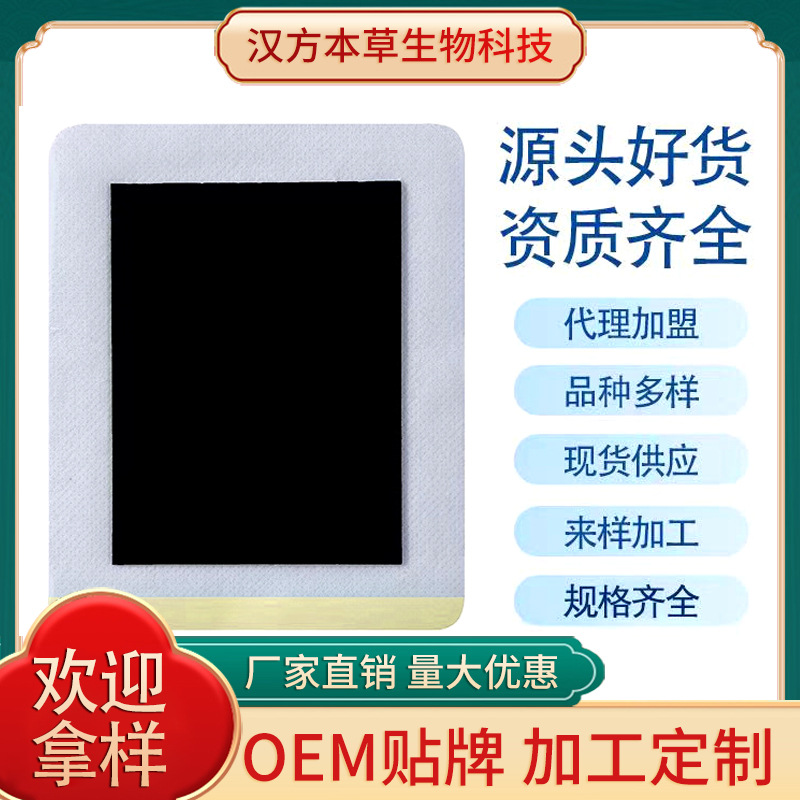 Wholesale plasters, acupoint patches, pain relief patches, knee joint transdermal patches, cervical spine patches, black plaster massage neck protectors