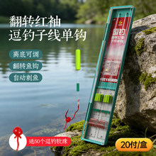 路亚逗钓单钩子线成品拖钓鲫鱼线组卡罗钓组专用反离底钓翻转鱼钩