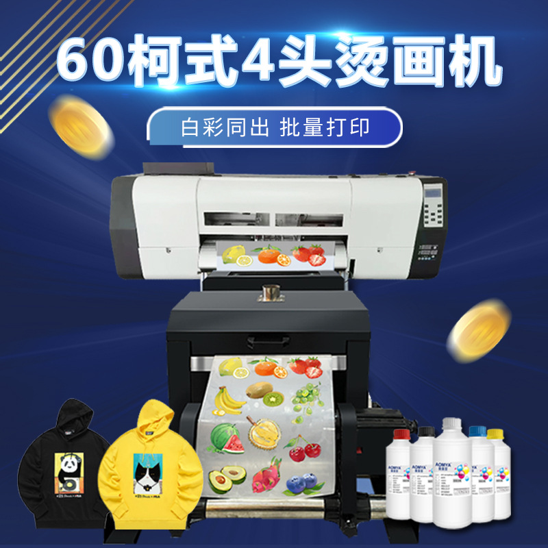 60数码直喷机dtf白墨烫画打印机T恤印花机服装数码热转印设备