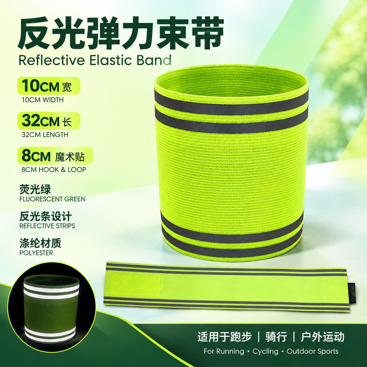 Shenzhen Breathable, Comfortable and Odor-Free Armband for Outdoor Sports, Cycling and Running, High-Gloss Reflective Armband and Trouser Belt