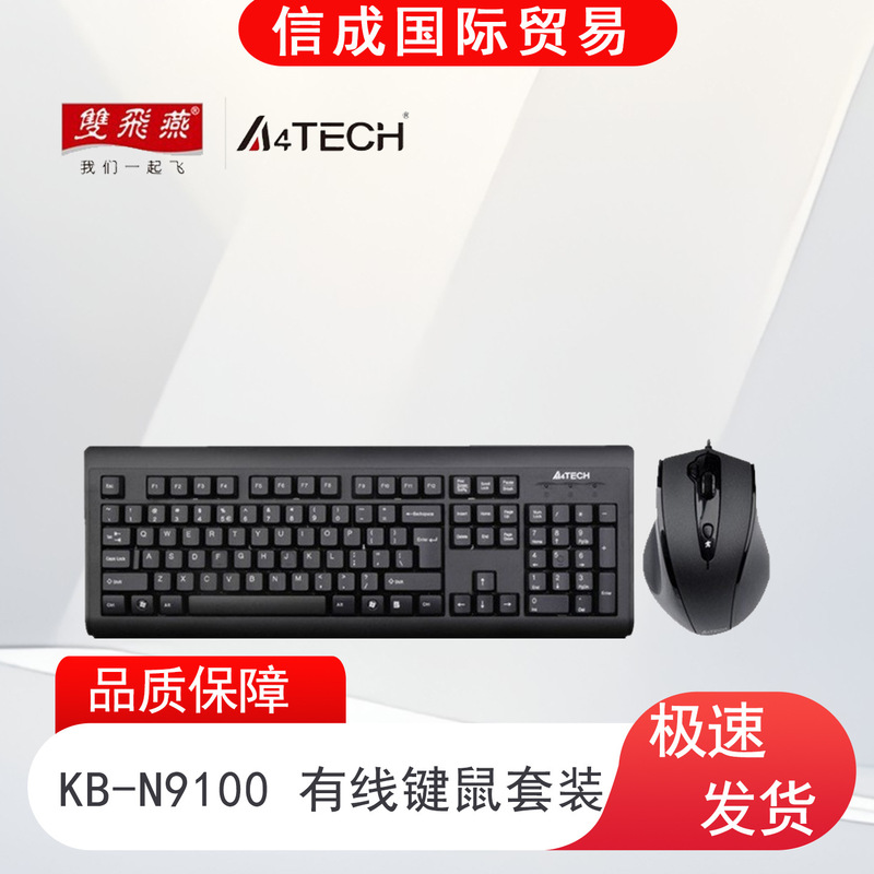 (A4Tech)Kb-N9100 Wired Mouse and Keyboard Set Waterproof Desktop Computer Notebook