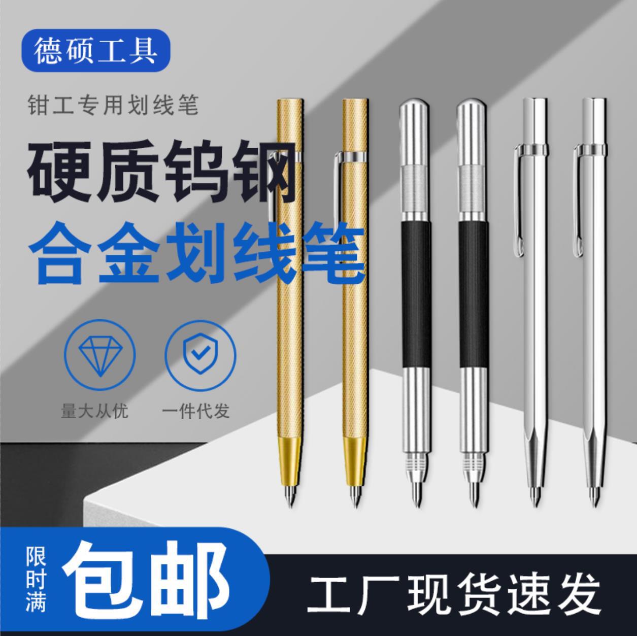 硬质合金瓷砖划线笔金属板石材大理石画线雕刻字钨钢标记玻璃划针