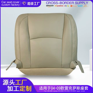 适用于04-09雷克萨斯驾驶乘客底部座椅套专车专用汽车座垫套跨境