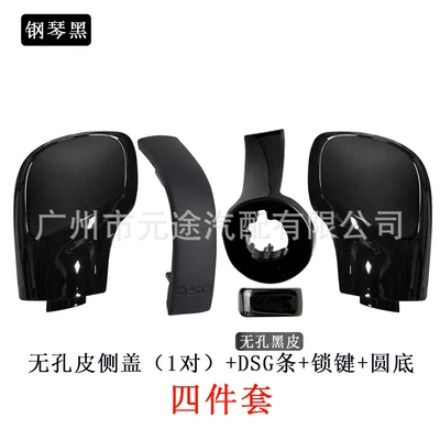 Golf Passat B7B8 Jetta gear: Cab and accessories - sk-vw418-piano-black-1-pair-of-non-hole-black-leather-side-covers-lock-key-round-bottom-non-hole-black-leather-dsg-strip-set-of-four