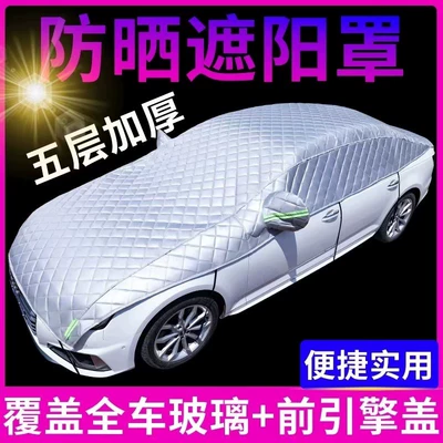 Car clothing: car sun protection cover, half-cover