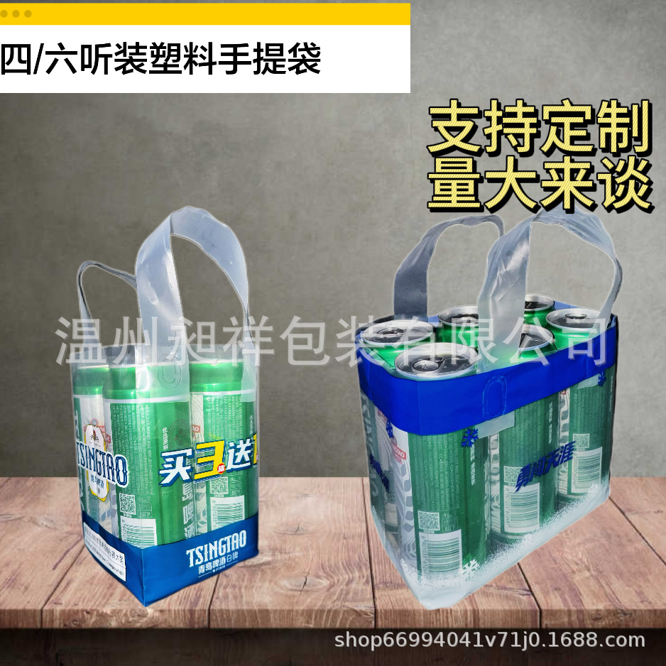 6听装透明啤酒袋手提袋500ML6连罐饮料打包袋加厚耐用手拎收纳
