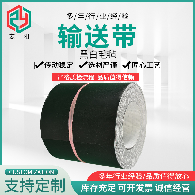 黑白毛毡输送带工业橡胶输送带环形铺地输送带尼龙传送带