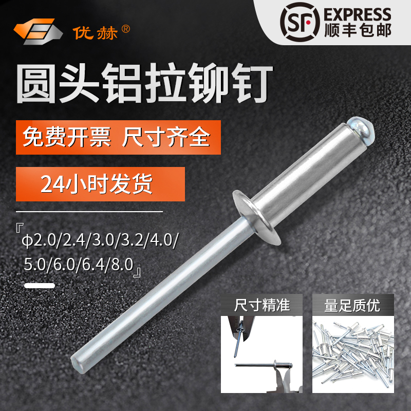 铝铆钉全尺寸开口型圆头拉钉抽芯铆钉GB12618铆钉铝铁柳钉拉铆钉