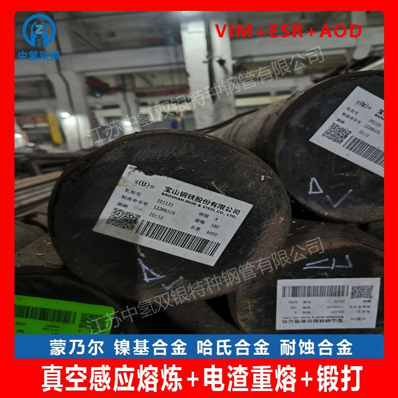 镍基合金Inconel625(N06625)圆钢真空感应熔炼+电渣重熔+锻打工艺