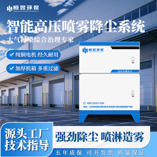 Enclosure Spray High-Pressure Micro-Mist Spray System Dust Removal Construction Site Steel Factory Vehicle Loading and Unloading Coal Field Shed Humidifier