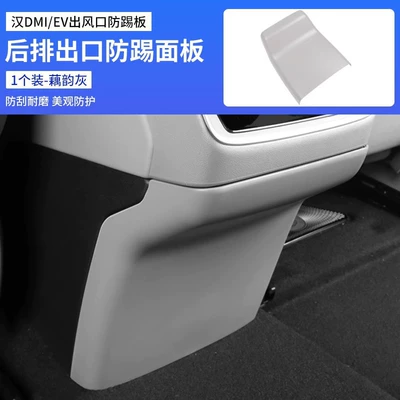 Chair back anti-kick pad – Accessories - han-rear-exhaust-air-outlet-anti-kick-plate-lotus-yun-gray