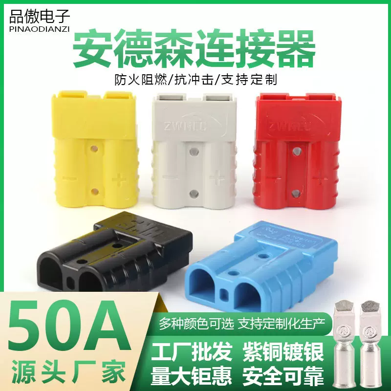 锂电池插头50120175350A叉车充电插头大电流动力连接器接插件