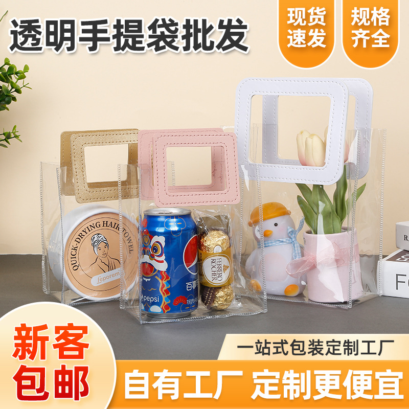 现货pvc透明手提袋定制塑料小袋子礼物结婚喜糖包装伴手礼礼品袋
