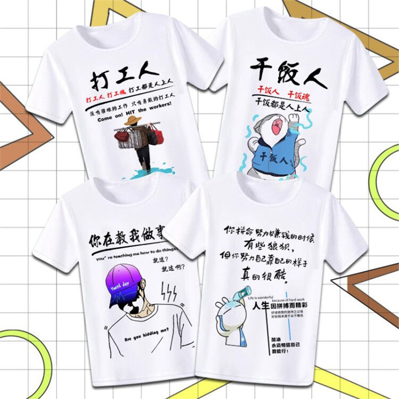 Funny Short-sleeved T-shirt Men's and Women's DIY Expression Bag Clothes Casual Creative Text Couple's Top Student Class Clothes