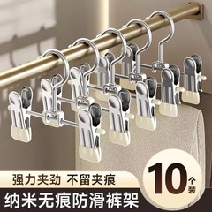 ズボンクリップ家庭用シームレスステンレス鋼クリップズボンハンガー子供のジーンズショートスカート多機能ブーツ洗濯はさみ