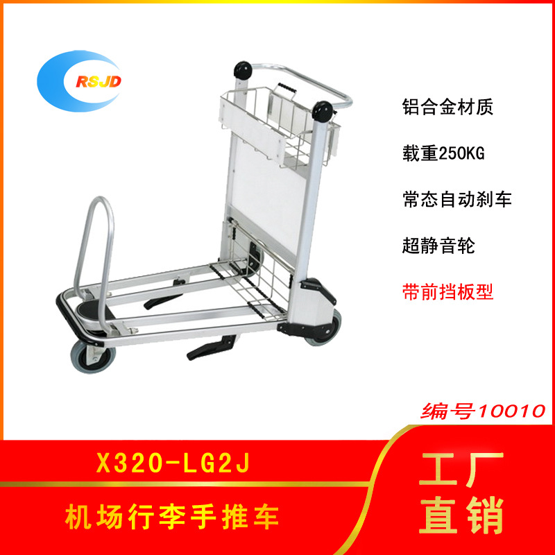 瑞晟铝合金机场行李手推车自动刹车酒店高铁物业手推车搬运车推车
