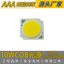 ����10WCOB��Դ �l����11MM ���bCOB�@ָ80 �������� �㹦������