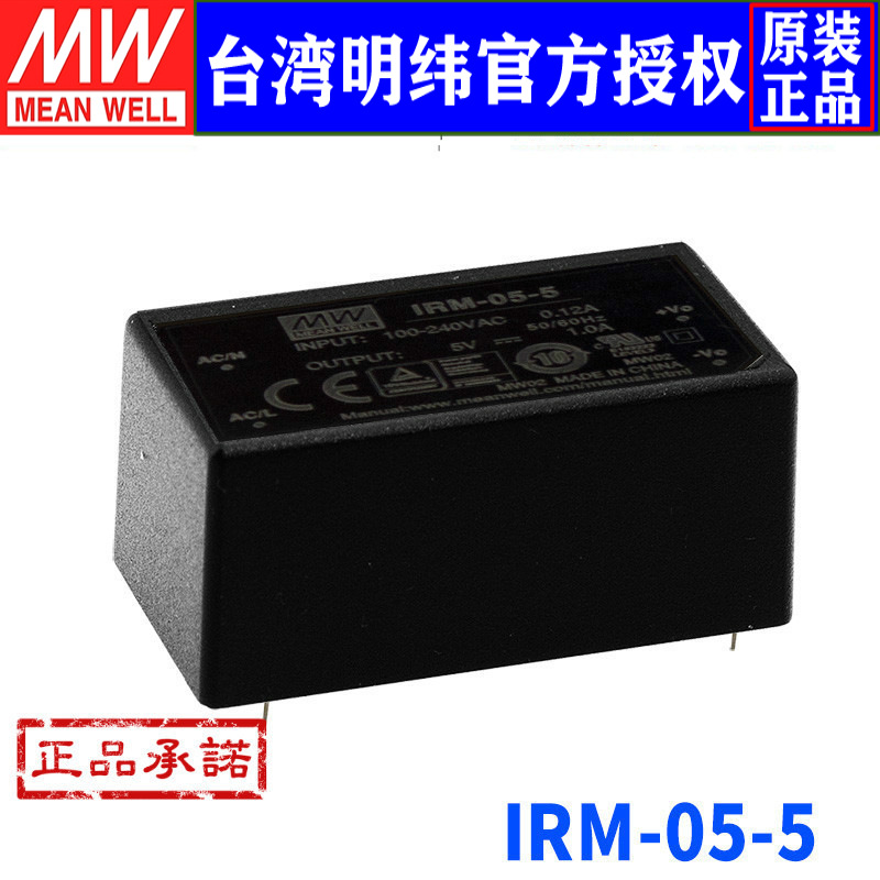 台湾明纬IRM-05-5开关电源5W/5V/1A单组输出密封型塑胶外壳