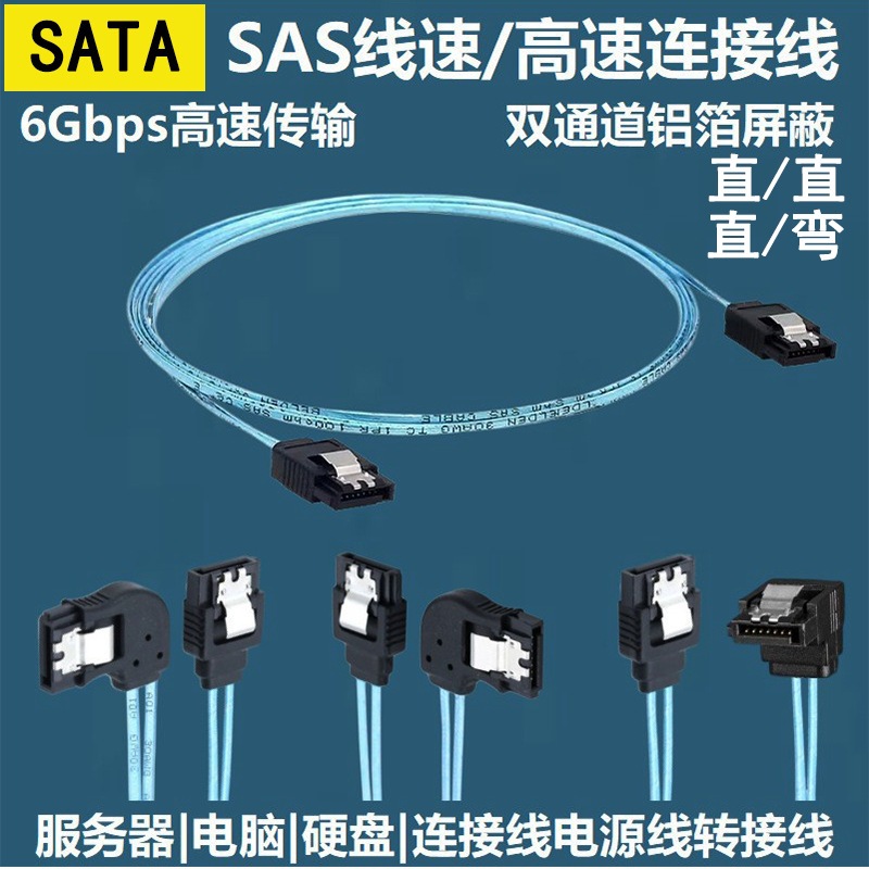厂家sata3.0串口硬盘数据线高速8芯透明蓝纯铜 SATA3.0数据线 6gb