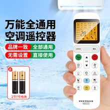 空调万能遥控器全通用型智能红外遥控板适用格力美的TCL小米海尔
