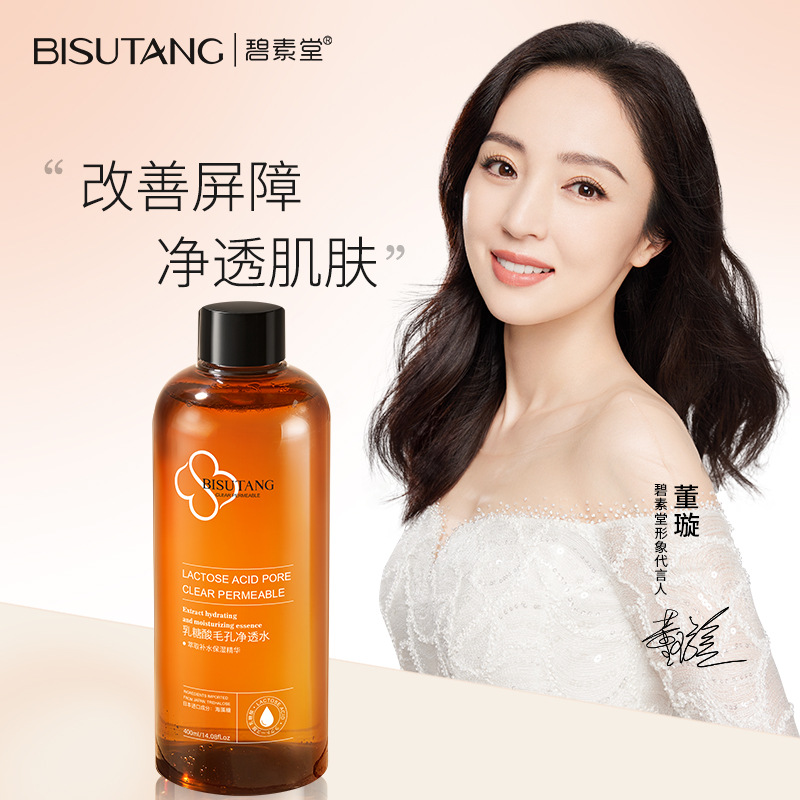 碧素堂乳糖酸毛孔淨透水400m爽膚水女補水保濕潤澤清透控油濕敷水
