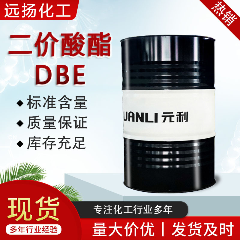 二价酸酯DBE 高沸点溶剂混合二元酸酯油漆涂料油墨工业级二价酸酯