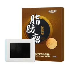 脂肪L瘤貼乳房貼膏貼纖維貼乳康貼脂肪L瘤貼去除皮下脂肪L瘤貼液