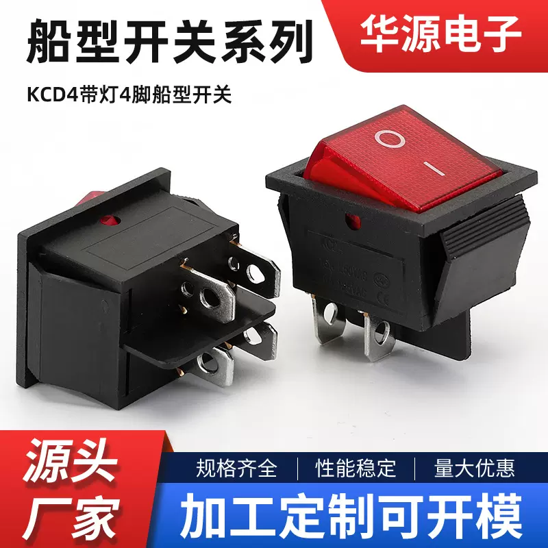 小家电翘板开关KCD4带灯4脚2挡船型开关大电流电源按钮开关