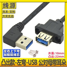 ͹�^USB2.0����ĸ���������L���̶��i�ݽz��往USBĸ���L����^