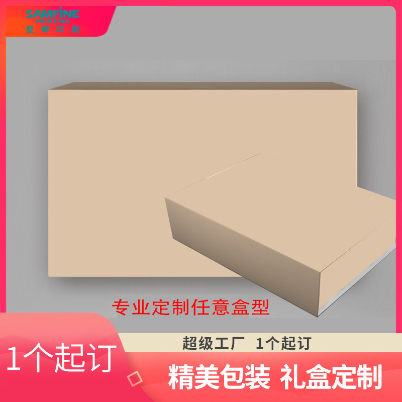 厂家印刷包装盒定I制任意尺寸礼品包装盒双插盒锁底盒平粘盒可印