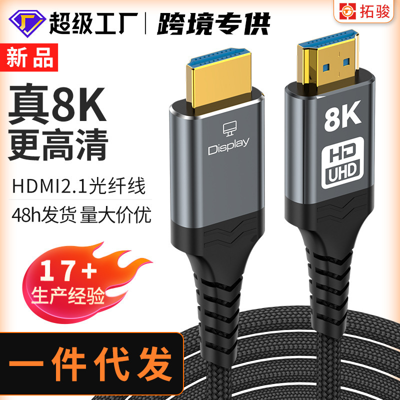 Cross-Border 8Khdmi Interface Optical Fiber Cable Aluminum Alloy Version 2.1 Connected to Tv Computer Video Cable HDMI High-Definition Cable