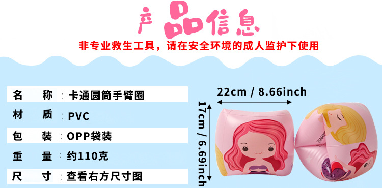 斐宝卡通圆筒手臂圈