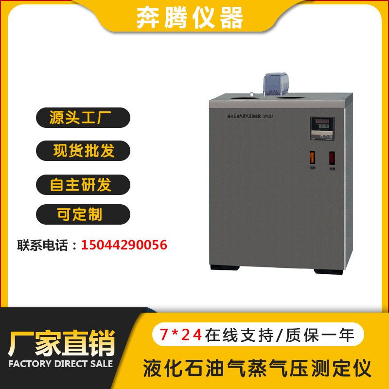 BT-2062液化石油气蒸气压测定仪 油品蒸气压检测仪