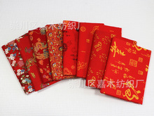 活性大红福字 斜纹纯棉布料批发 全棉环保印染 diy手工拼布