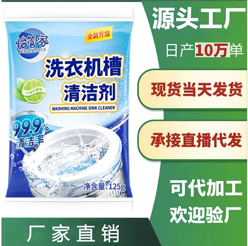 Washing Machine Cleaner, Machine Tank Cleaning Agent, Automatic Drum Descaling Agent, Bacteria Removal Powder, Mite Removal Powder, Disinfectant Manufacturer Washing Machine Cleaner, Machine Tank Cleaning Agent, Automatic Drum Descaling Agent, Bacteria Removal Powder, Mite Removal Powder, Disinfectant Manufacturer