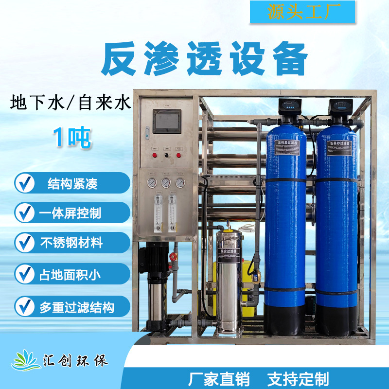 0.25トン0.5トン1トン全自動水処理設備飲用水純水設備逆浸透ro浄水器|undefined