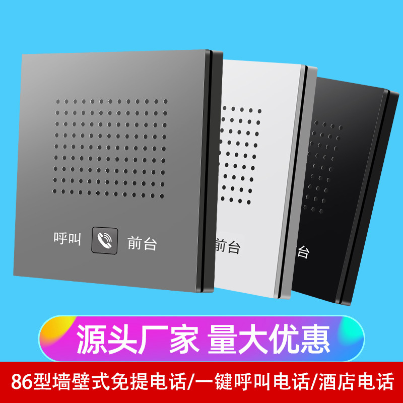 酒店客房壁挂电话机医院86盒面板一键紧急呼叫SOS呼救器免提电话|ms