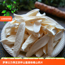河南焦作温县垆土铁棍山药片无硫无添加无皮怀淮山干片中药材干货