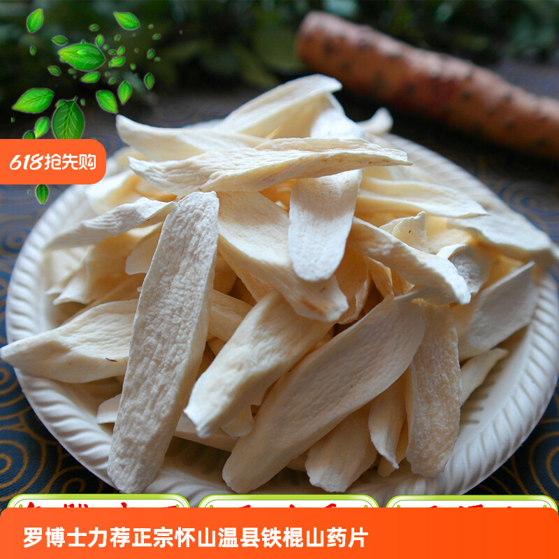 河南焦作温县垆土铁棍山药片无硫无添加无皮怀淮山干片中药材干货